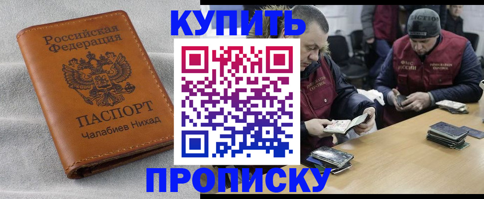 прописка от собственника в Электростали