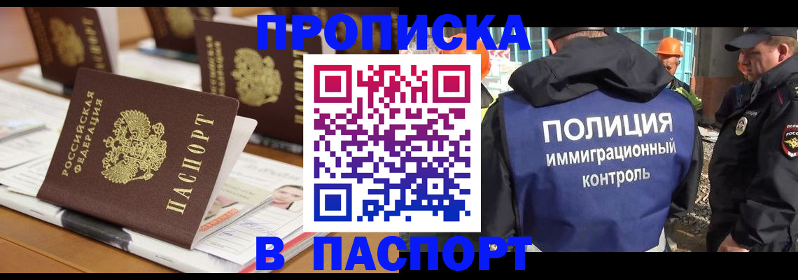 прописка штамп в Электростали