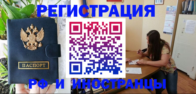 временная регистрация для школы в Электростали