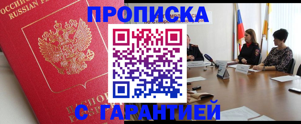 прописка ребенка в Электростали